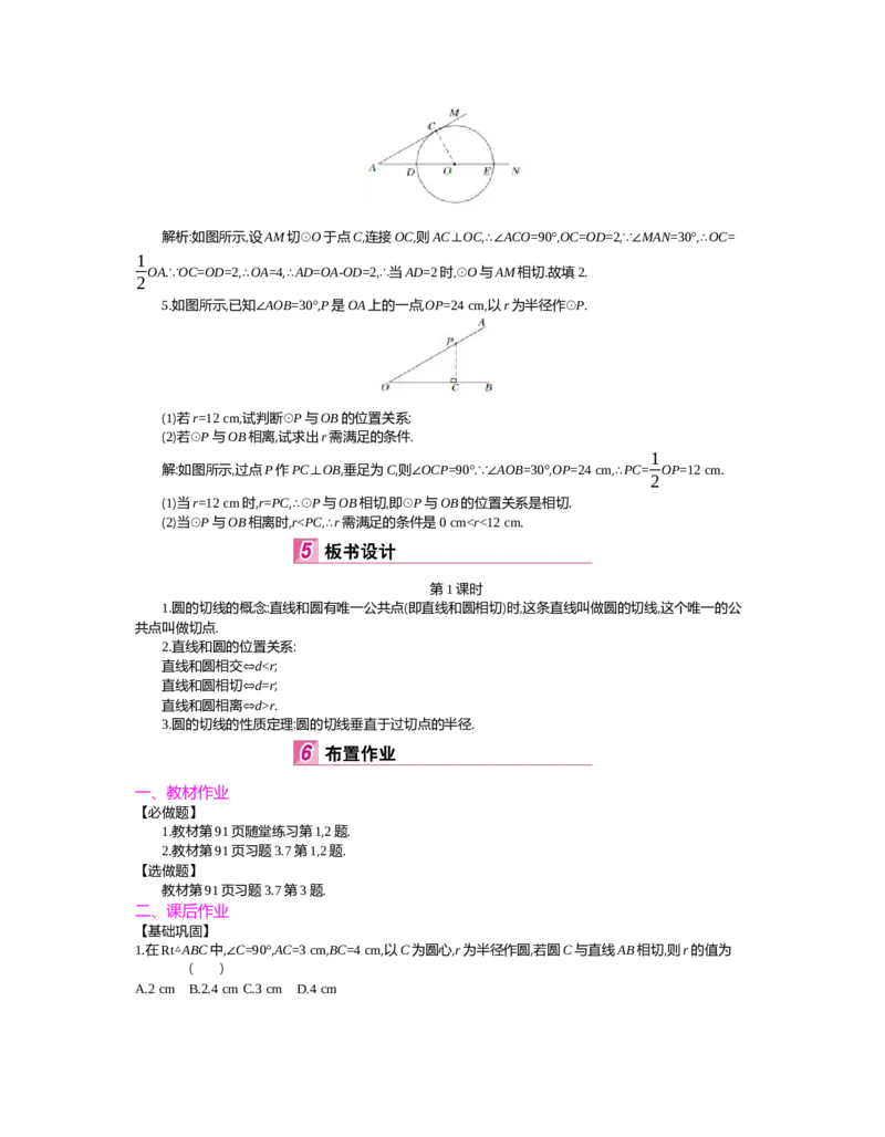 第三章圆_北师大初中数学_9下-北师大版初中数学_03教案_全册教案（第2套）