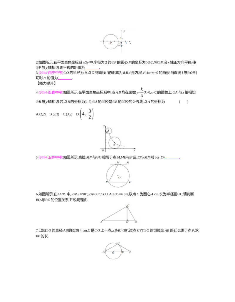 第三章圆_北师大初中数学_9下-北师大版初中数学_03教案_全册教案（第2套）