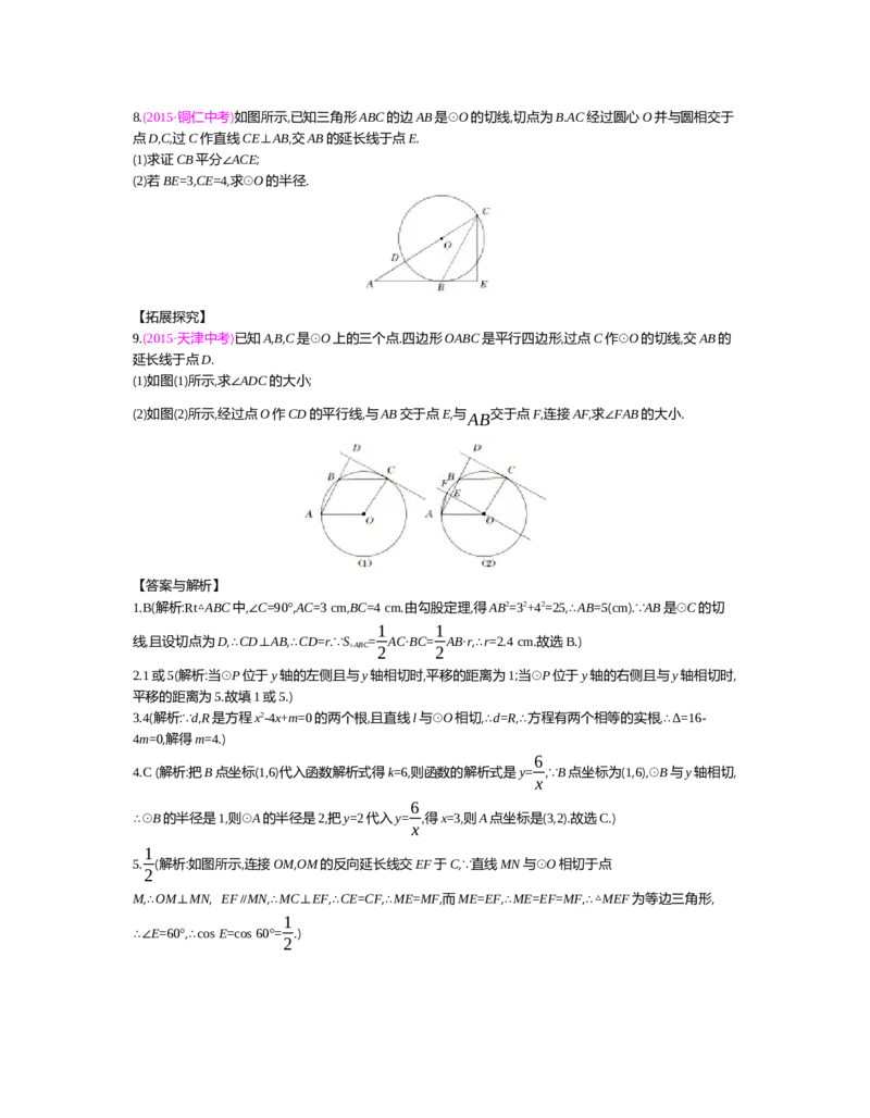 第三章圆_北师大初中数学_9下-北师大版初中数学_03教案_全册教案（第2套）