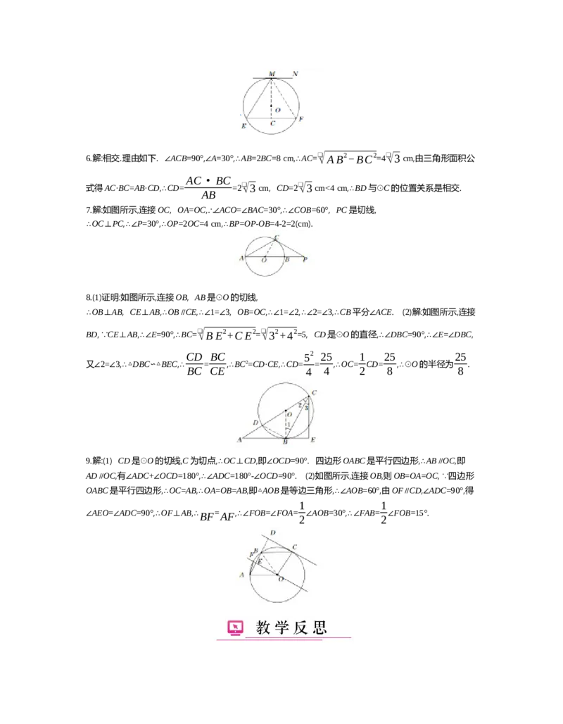 第三章圆_北师大初中数学_9下-北师大版初中数学_03教案_全册教案（第2套）