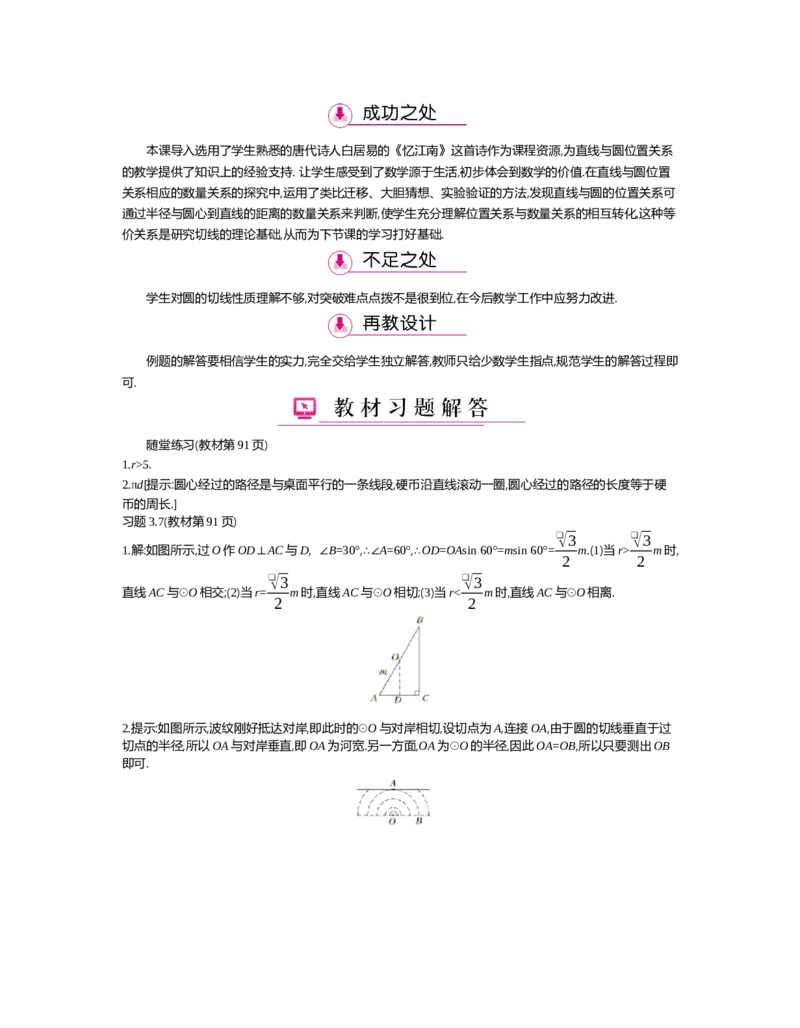 第三章圆_北师大初中数学_9下-北师大版初中数学_03教案_全册教案（第2套）