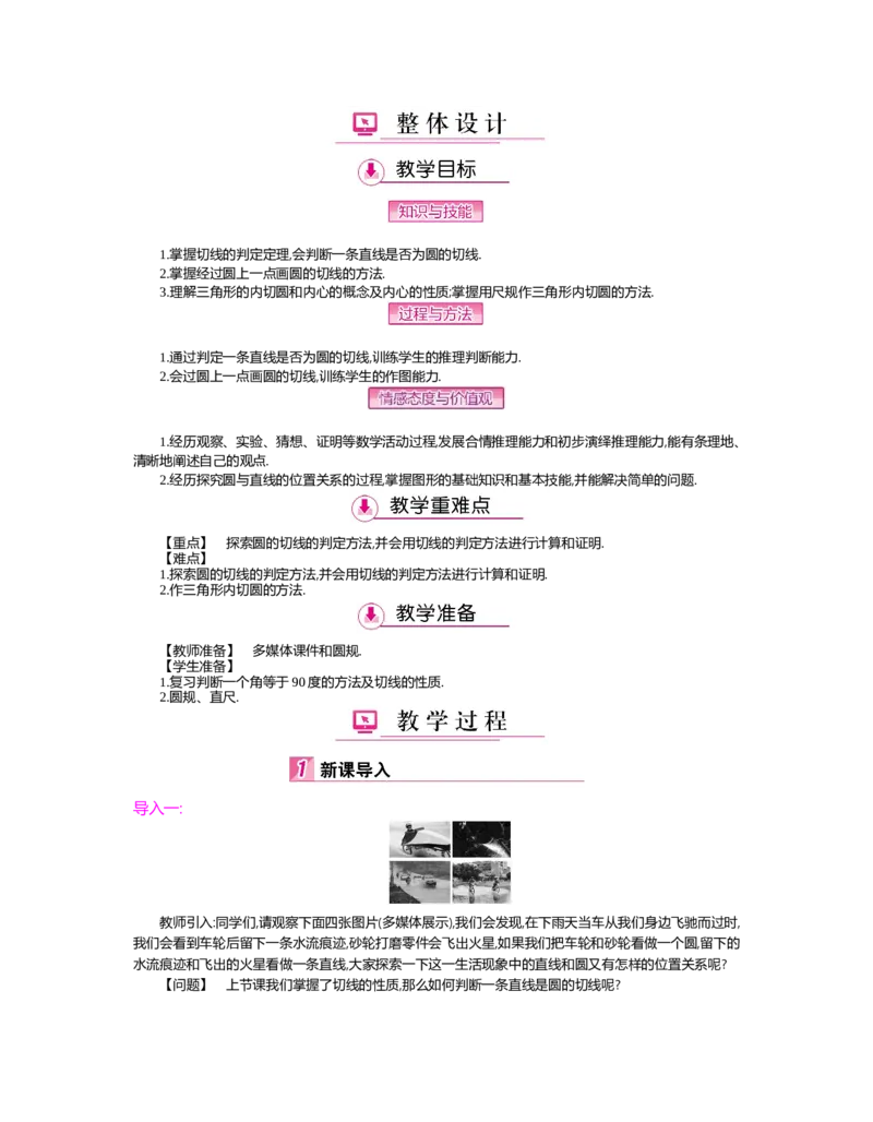 第三章圆_北师大初中数学_9下-北师大版初中数学_03教案_全册教案（第2套）