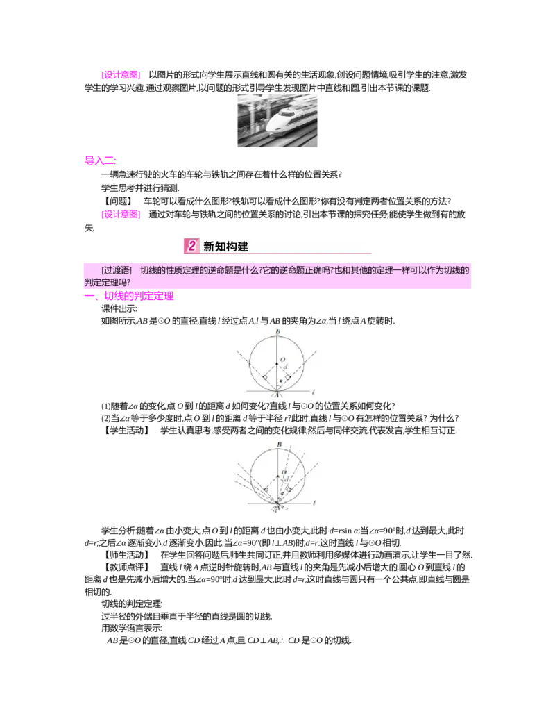 第三章圆_北师大初中数学_9下-北师大版初中数学_03教案_全册教案（第2套）