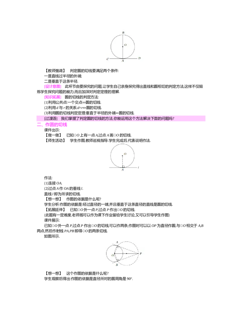 第三章圆_北师大初中数学_9下-北师大版初中数学_03教案_全册教案（第2套）