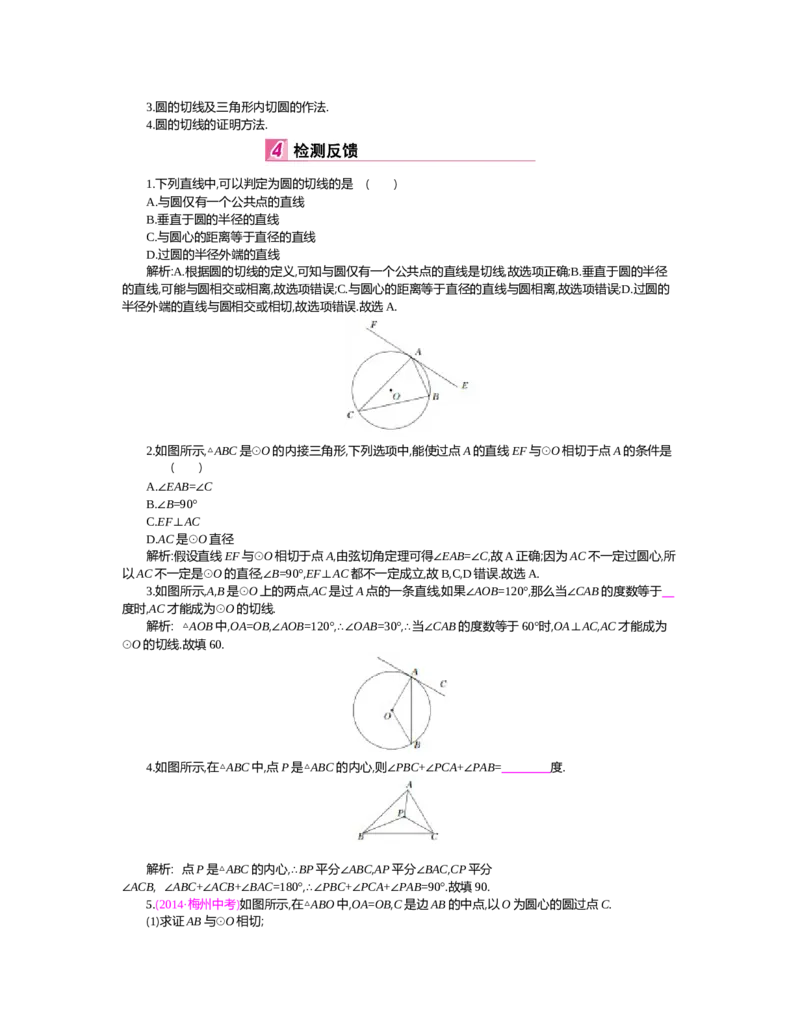 第三章圆_北师大初中数学_9下-北师大版初中数学_03教案_全册教案（第2套）
