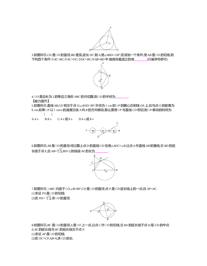 第三章圆_北师大初中数学_9下-北师大版初中数学_03教案_全册教案（第2套）