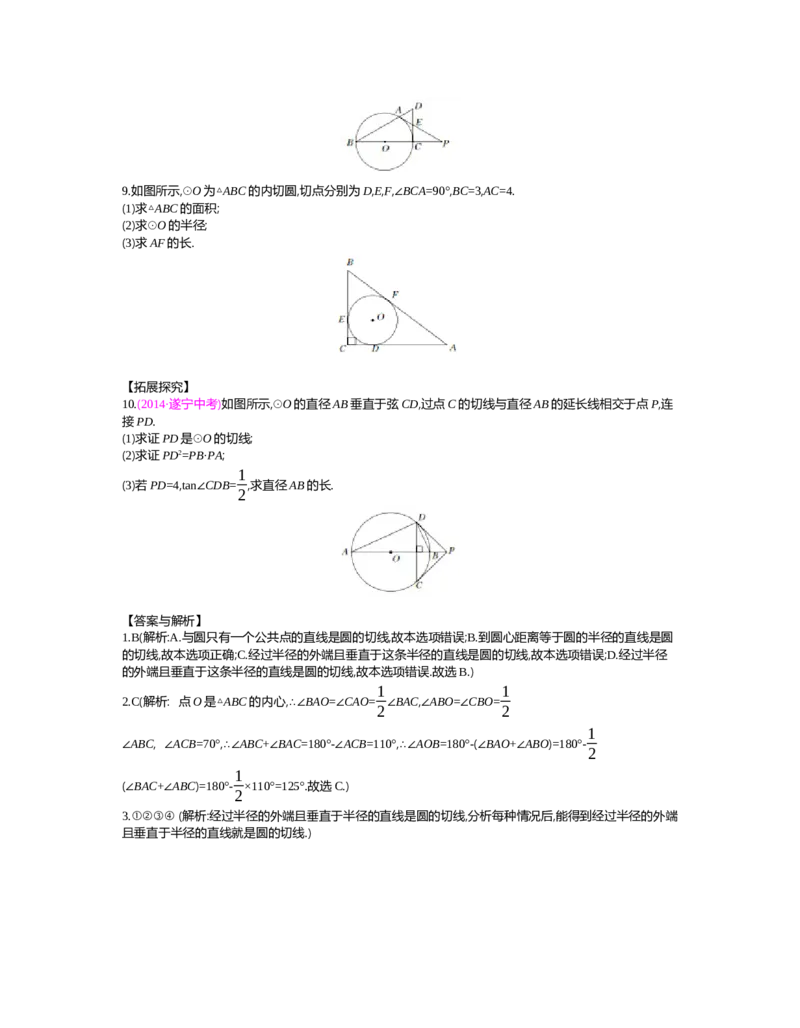 第三章圆_北师大初中数学_9下-北师大版初中数学_03教案_全册教案（第2套）