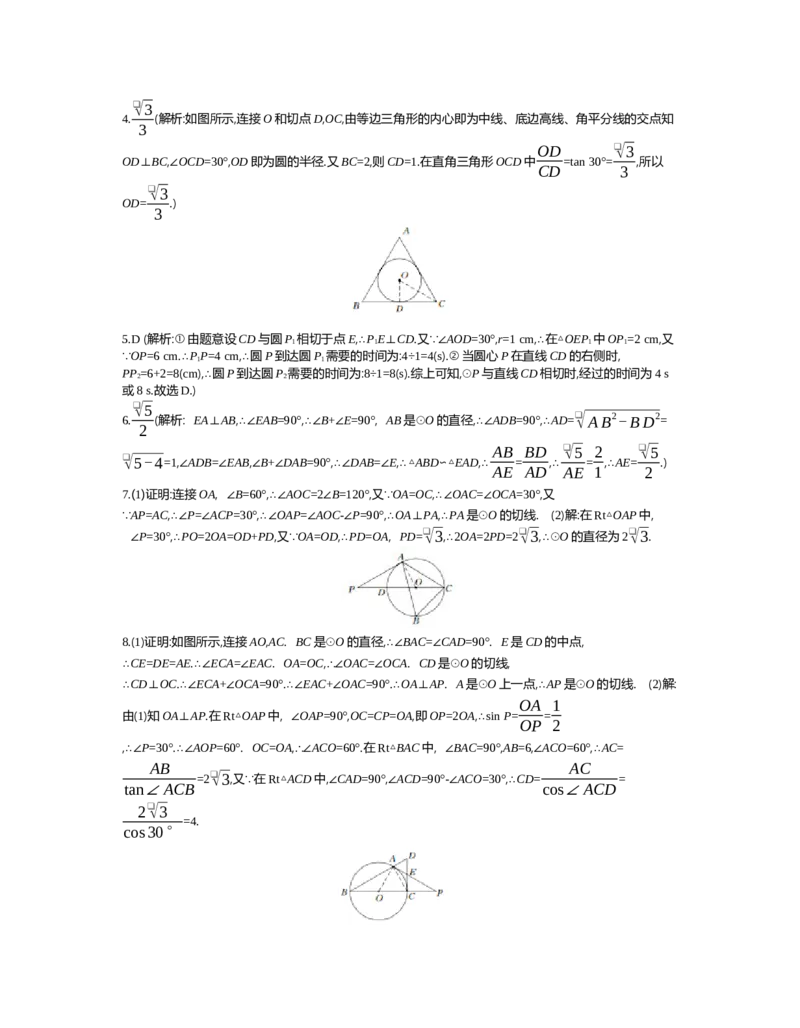 第三章圆_北师大初中数学_9下-北师大版初中数学_03教案_全册教案（第2套）