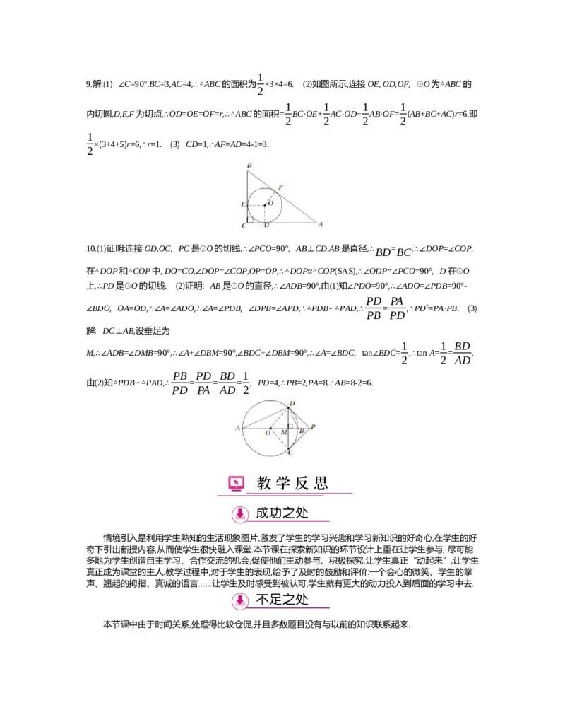 第三章圆_北师大初中数学_9下-北师大版初中数学_03教案_全册教案（第2套）