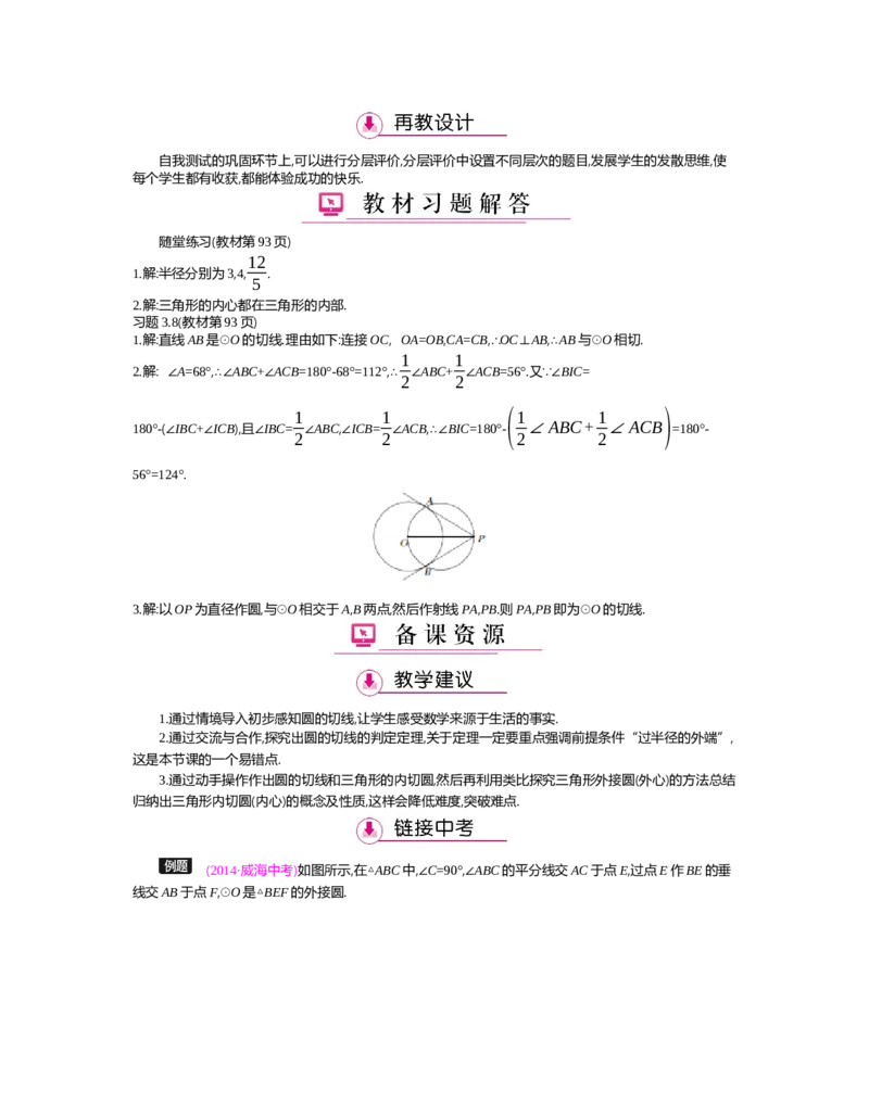第三章圆_北师大初中数学_9下-北师大版初中数学_03教案_全册教案（第2套）
