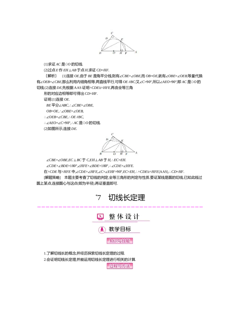 第三章圆_北师大初中数学_9下-北师大版初中数学_03教案_全册教案（第2套）