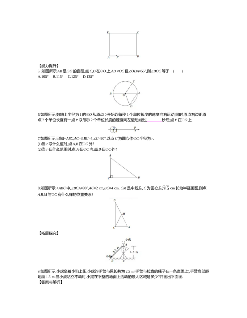 第三章圆_北师大初中数学_9下-北师大版初中数学_03教案_全册教案（第2套）