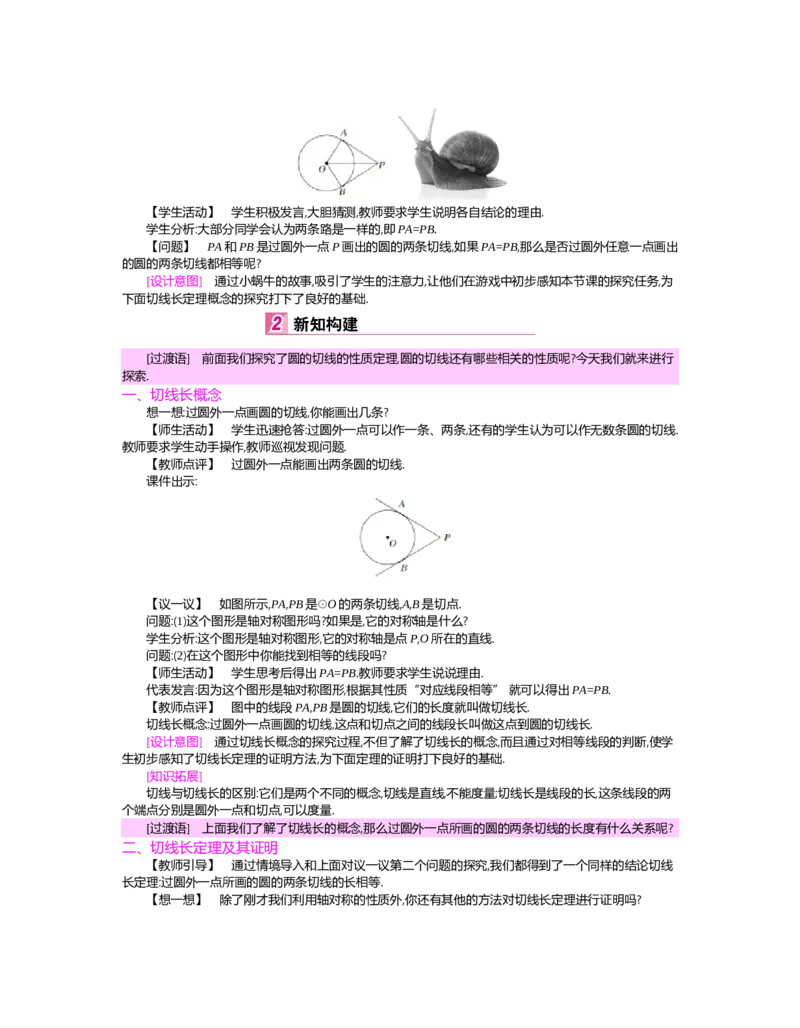 第三章圆_北师大初中数学_9下-北师大版初中数学_03教案_全册教案（第2套）