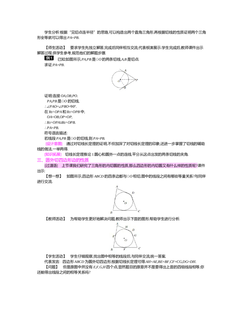 第三章圆_北师大初中数学_9下-北师大版初中数学_03教案_全册教案（第2套）