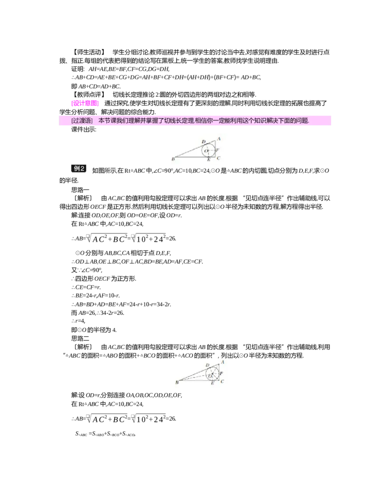 第三章圆_北师大初中数学_9下-北师大版初中数学_03教案_全册教案（第2套）
