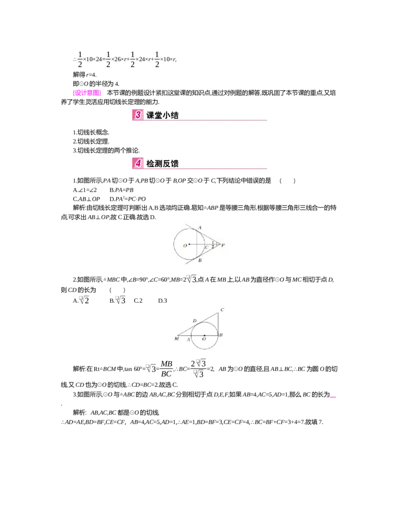第三章圆_北师大初中数学_9下-北师大版初中数学_03教案_全册教案（第2套）