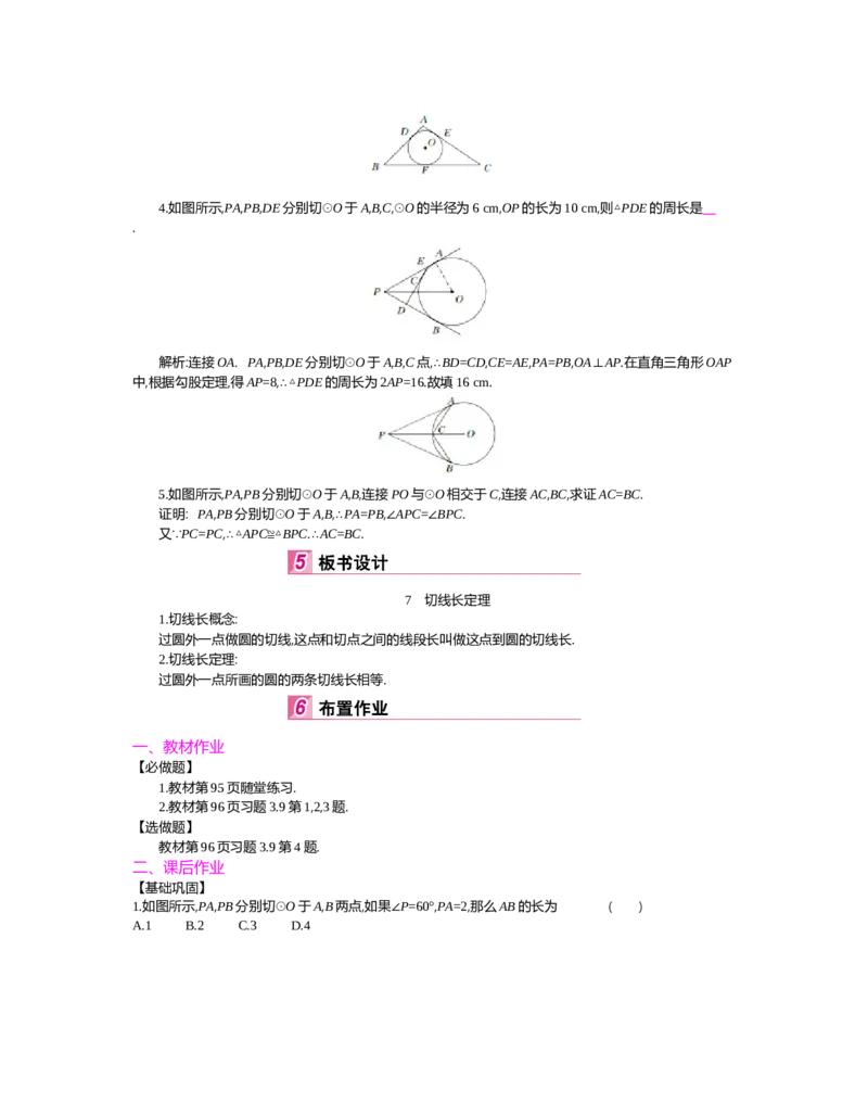 第三章圆_北师大初中数学_9下-北师大版初中数学_03教案_全册教案（第2套）