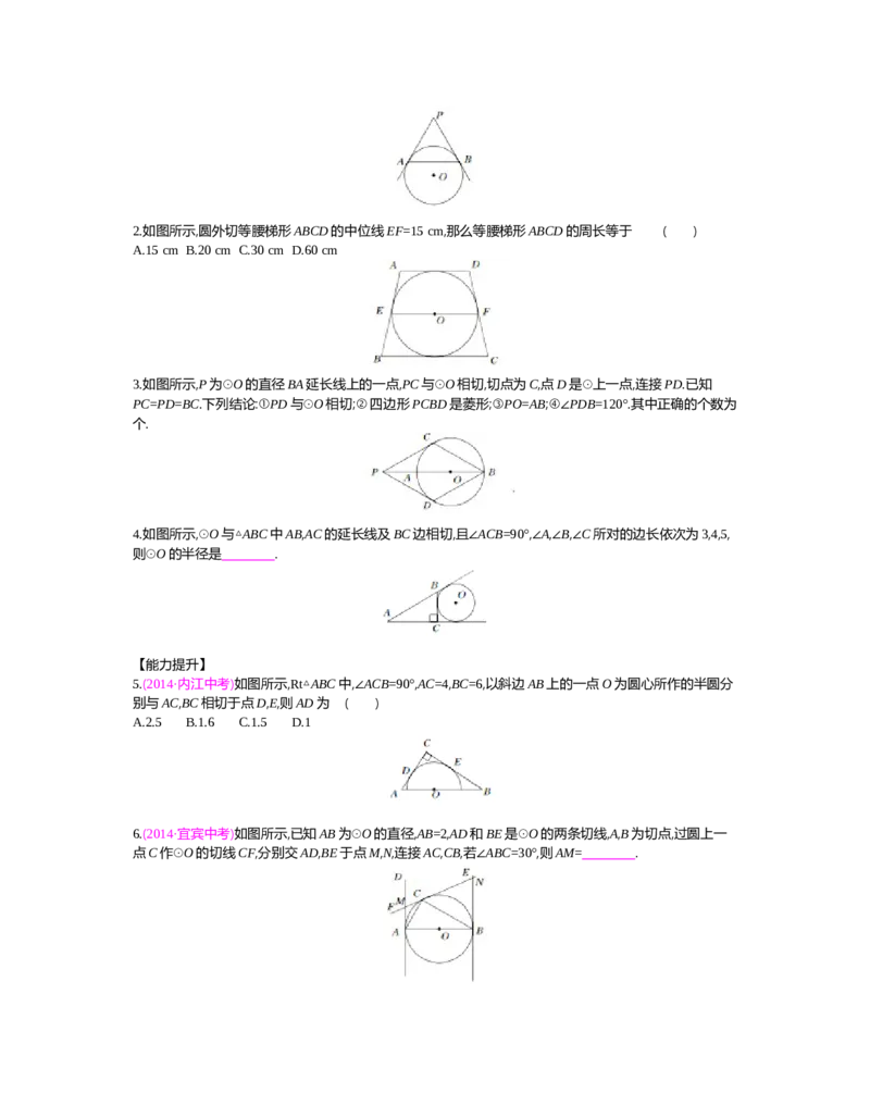第三章圆_北师大初中数学_9下-北师大版初中数学_03教案_全册教案（第2套）