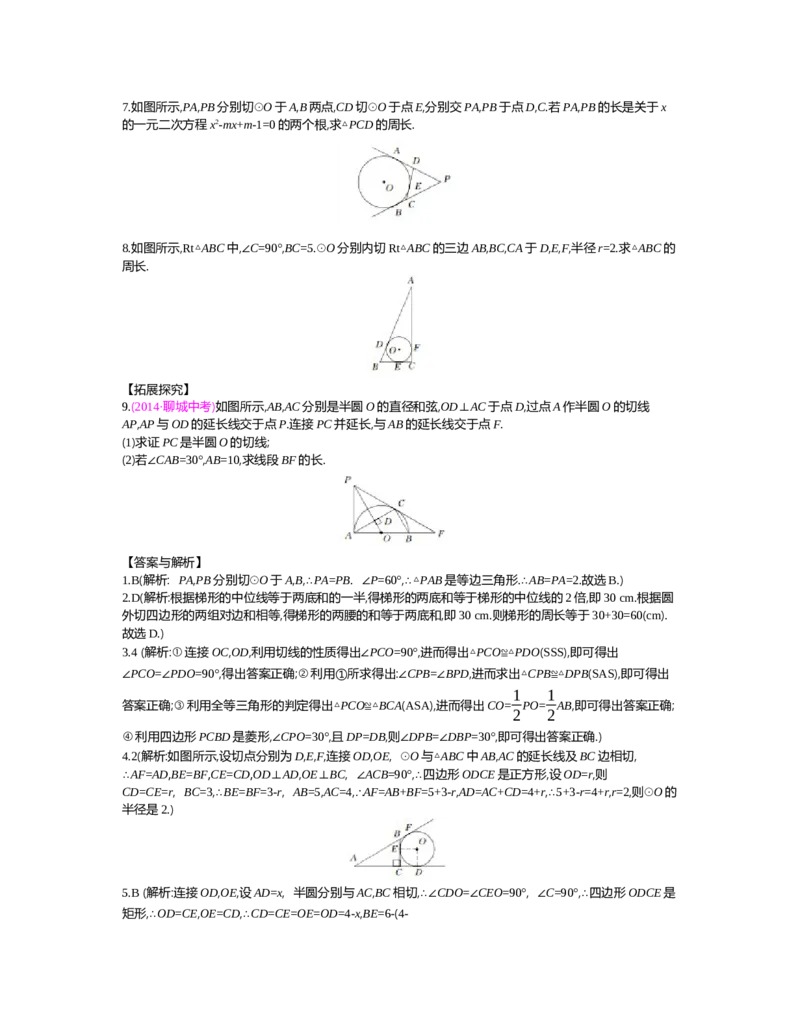 第三章圆_北师大初中数学_9下-北师大版初中数学_03教案_全册教案（第2套）