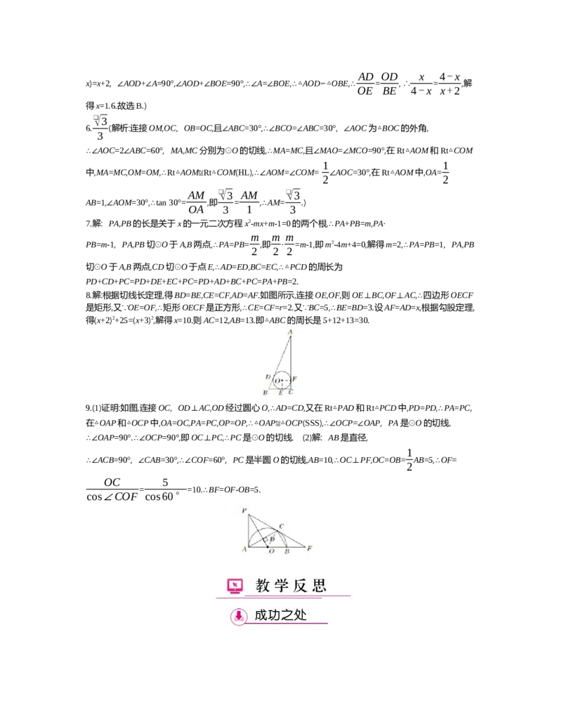 第三章圆_北师大初中数学_9下-北师大版初中数学_03教案_全册教案（第2套）