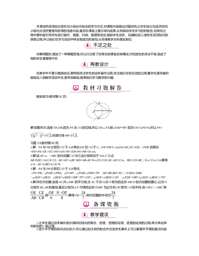 第三章圆_北师大初中数学_9下-北师大版初中数学_03教案_全册教案（第2套）