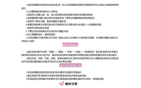 第三章圆_北师大初中数学_9下-北师大版初中数学_03教案_全册教案（第2套）