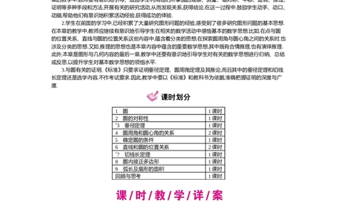 第三章圆_北师大初中数学_9下-北师大版初中数学_03教案_全册教案（第2套）