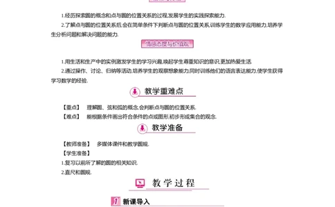 第三章圆_北师大初中数学_9下-北师大版初中数学_03教案_全册教案（第2套）