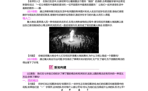 第三章圆_北师大初中数学_9下-北师大版初中数学_03教案_全册教案（第2套）