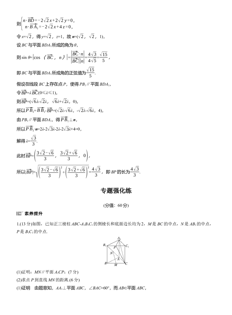 专题四　微专题3　空间向量与距离、探究性问题_02高考数学_2025年新高考资料_二轮复习_2025年高考数学大二轮_2025数学二轮专题复习教师用书Word版文档_专题四　立体几何