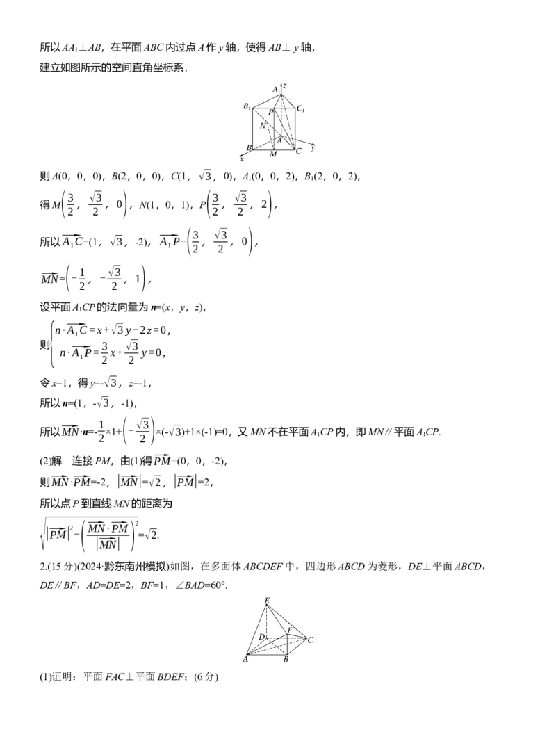 专题四　微专题3　空间向量与距离、探究性问题_02高考数学_2025年新高考资料_二轮复习_2025年高考数学大二轮_2025数学二轮专题复习教师用书Word版文档_专题四　立体几何