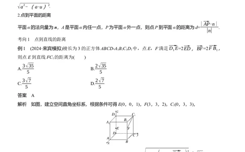 专题四　微专题3　空间向量与距离、探究性问题_02高考数学_2025年新高考资料_二轮复习_2025年高考数学大二轮_2025数学二轮专题复习教师用书Word版文档_专题四　立体几何