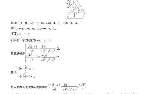 专题四　微专题3　空间向量与距离、探究性问题_02高考数学_2025年新高考资料_二轮复习_2025年高考数学大二轮_2025数学二轮专题复习教师用书Word版文档_专题四　立体几何