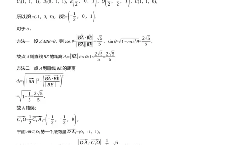 专题四　微专题3　空间向量与距离、探究性问题_02高考数学_2025年新高考资料_二轮复习_2025年高考数学大二轮_2025数学二轮专题复习教师用书Word版文档_专题四　立体几何