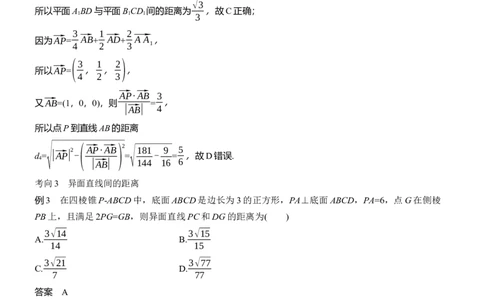 专题四　微专题3　空间向量与距离、探究性问题_02高考数学_2025年新高考资料_二轮复习_2025年高考数学大二轮_2025数学二轮专题复习教师用书Word版文档_专题四　立体几何