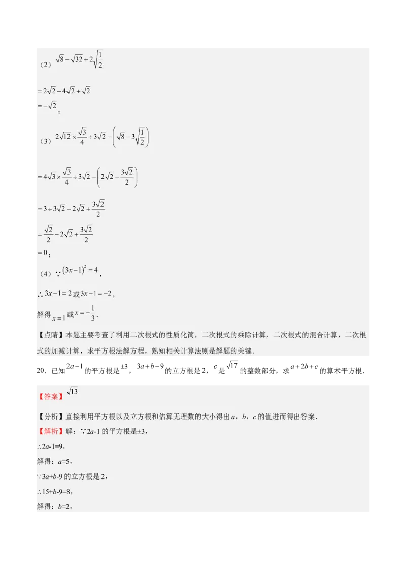 期中测试卷01（解析版）_北师大初中数学_8上-北师大版初中数学_旧版_05习题试卷_3期中试卷_期中测试卷01-2022-2023学年八年级数学上册期中期末挑战满分冲刺卷（北师大版）