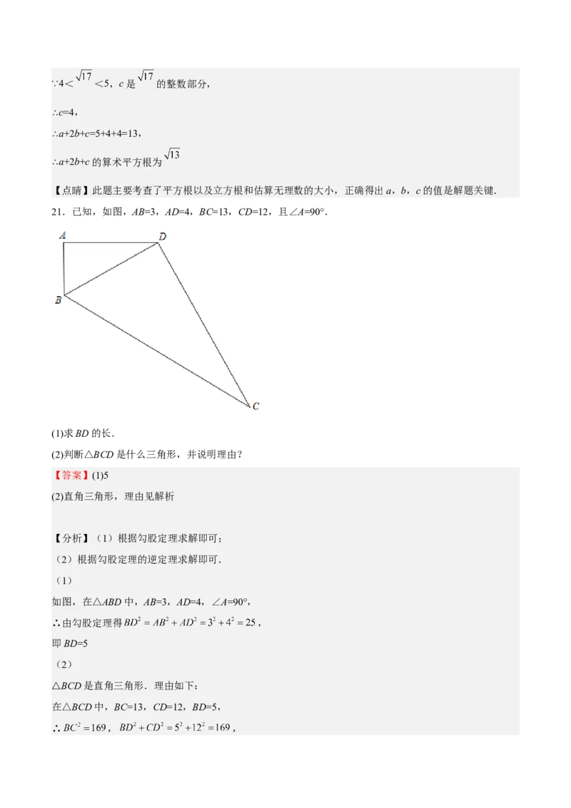 期中测试卷01（解析版）_北师大初中数学_8上-北师大版初中数学_旧版_05习题试卷_3期中试卷_期中测试卷01-2022-2023学年八年级数学上册期中期末挑战满分冲刺卷（北师大版）
