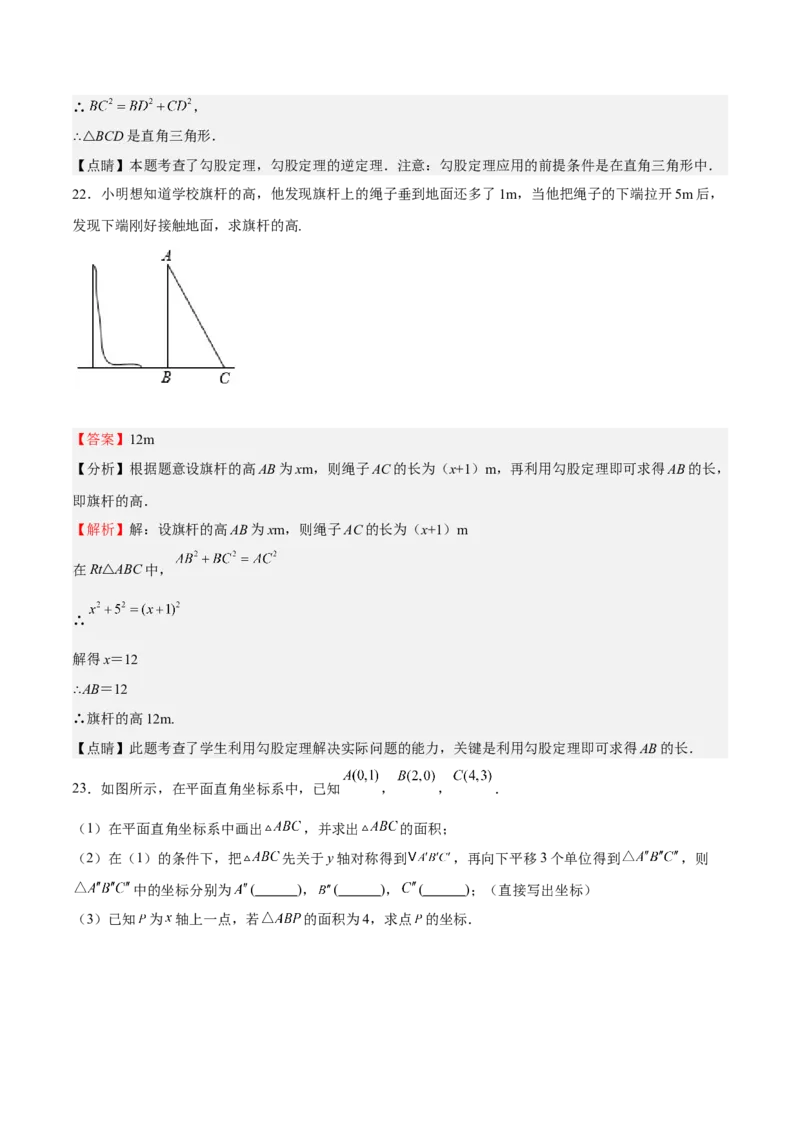 期中测试卷01（解析版）_北师大初中数学_8上-北师大版初中数学_旧版_05习题试卷_3期中试卷_期中测试卷01-2022-2023学年八年级数学上册期中期末挑战满分冲刺卷（北师大版）