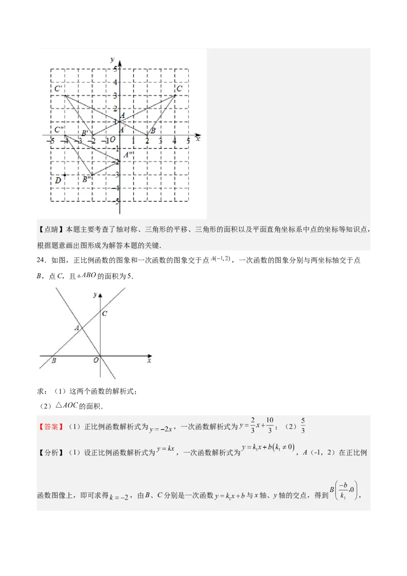 期中测试卷01（解析版）_北师大初中数学_8上-北师大版初中数学_旧版_05习题试卷_3期中试卷_期中测试卷01-2022-2023学年八年级数学上册期中期末挑战满分冲刺卷（北师大版）