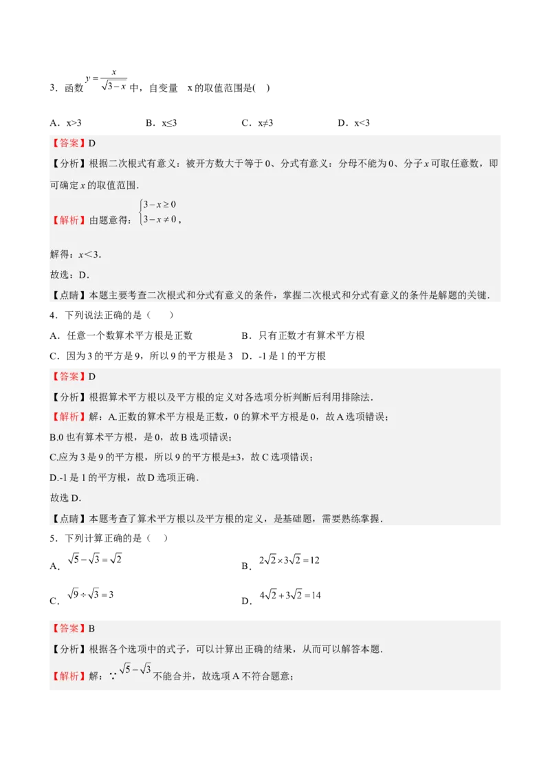 期中测试卷01（解析版）_北师大初中数学_8上-北师大版初中数学_旧版_05习题试卷_3期中试卷_期中测试卷01-2022-2023学年八年级数学上册期中期末挑战满分冲刺卷（北师大版）