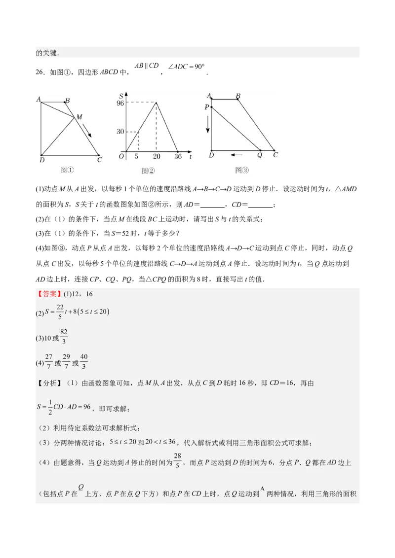 期中测试卷01（解析版）_北师大初中数学_8上-北师大版初中数学_旧版_05习题试卷_3期中试卷_期中测试卷01-2022-2023学年八年级数学上册期中期末挑战满分冲刺卷（北师大版）