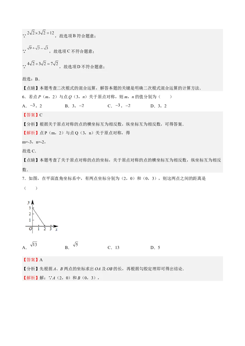 期中测试卷01（解析版）_北师大初中数学_8上-北师大版初中数学_旧版_05习题试卷_3期中试卷_期中测试卷01-2022-2023学年八年级数学上册期中期末挑战满分冲刺卷（北师大版）