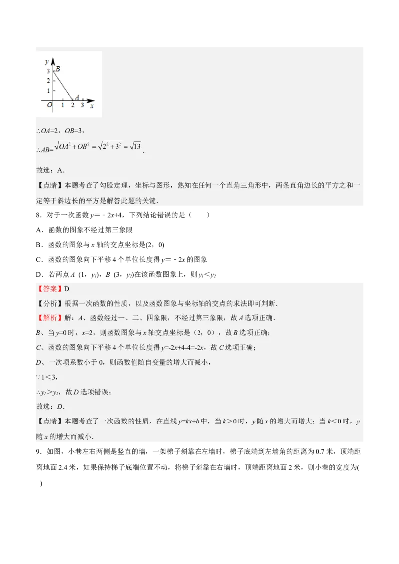 期中测试卷01（解析版）_北师大初中数学_8上-北师大版初中数学_旧版_05习题试卷_3期中试卷_期中测试卷01-2022-2023学年八年级数学上册期中期末挑战满分冲刺卷（北师大版）