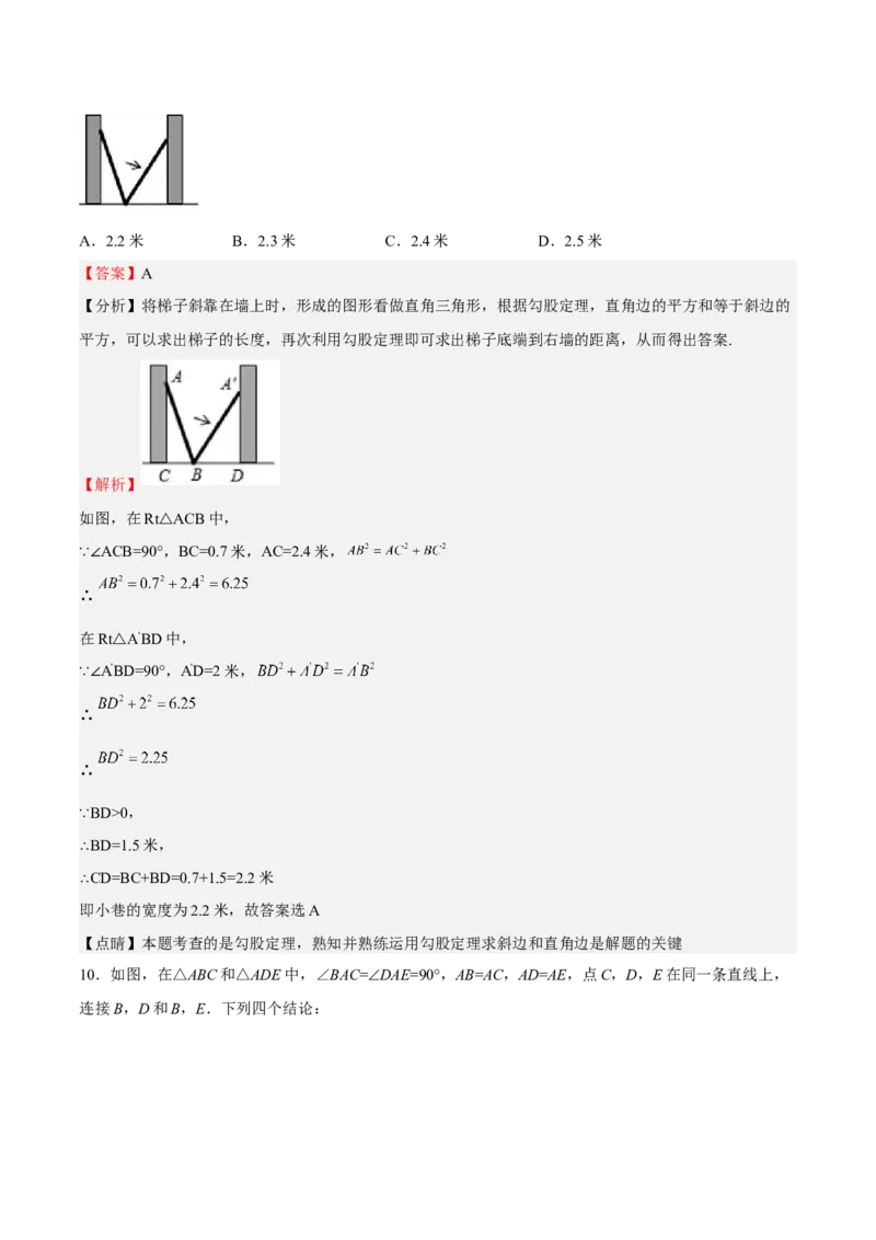 期中测试卷01（解析版）_北师大初中数学_8上-北师大版初中数学_旧版_05习题试卷_3期中试卷_期中测试卷01-2022-2023学年八年级数学上册期中期末挑战满分冲刺卷（北师大版）