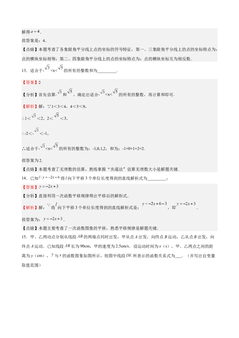 期中测试卷01（解析版）_北师大初中数学_8上-北师大版初中数学_旧版_05习题试卷_3期中试卷_期中测试卷01-2022-2023学年八年级数学上册期中期末挑战满分冲刺卷（北师大版）