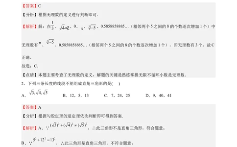 期中测试卷01（解析版）_北师大初中数学_8上-北师大版初中数学_旧版_05习题试卷_3期中试卷_期中测试卷01-2022-2023学年八年级数学上册期中期末挑战满分冲刺卷（北师大版）