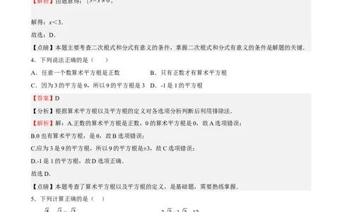 期中测试卷01（解析版）_北师大初中数学_8上-北师大版初中数学_旧版_05习题试卷_3期中试卷_期中测试卷01-2022-2023学年八年级数学上册期中期末挑战满分冲刺卷（北师大版）