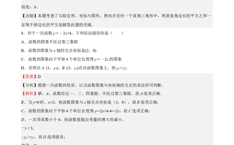 期中测试卷01（解析版）_北师大初中数学_8上-北师大版初中数学_旧版_05习题试卷_3期中试卷_期中测试卷01-2022-2023学年八年级数学上册期中期末挑战满分冲刺卷（北师大版）