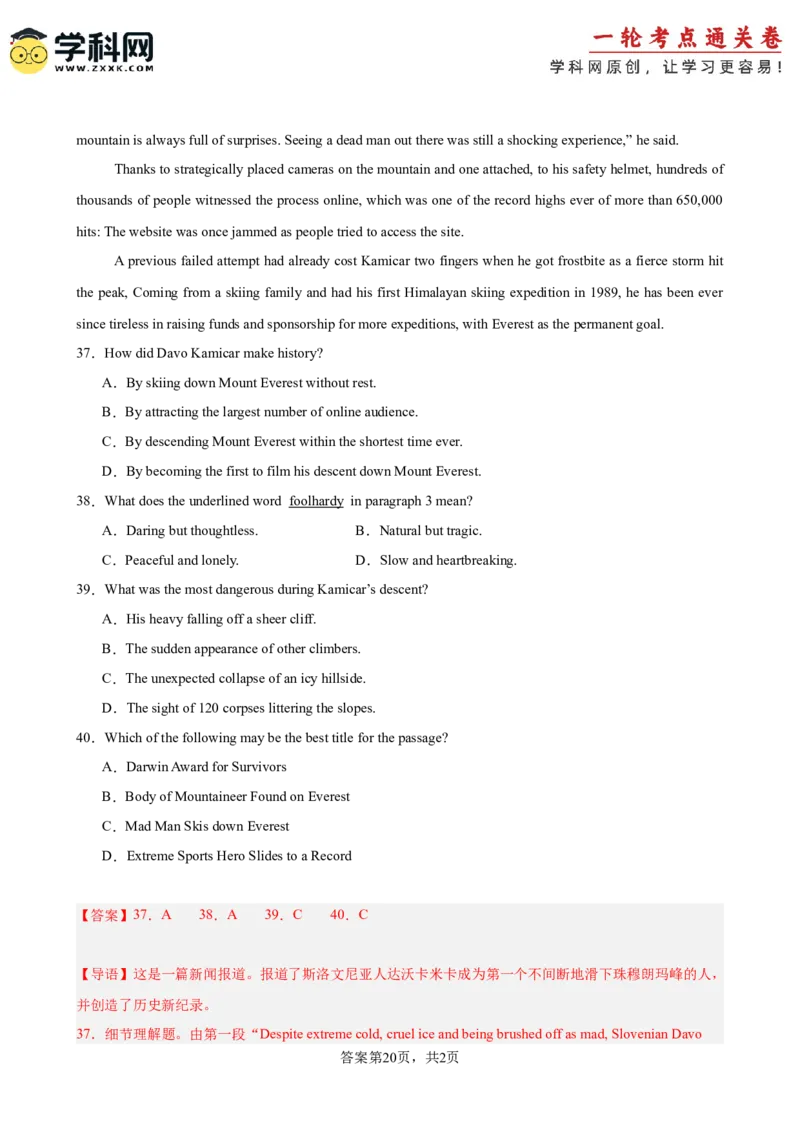 专题突破卷06阅读理解之新闻报道（解析版）_03高考英语_2025年新高考资料_一轮复习_2025年高考英语一轮复习考点通关卷（新高考通用）