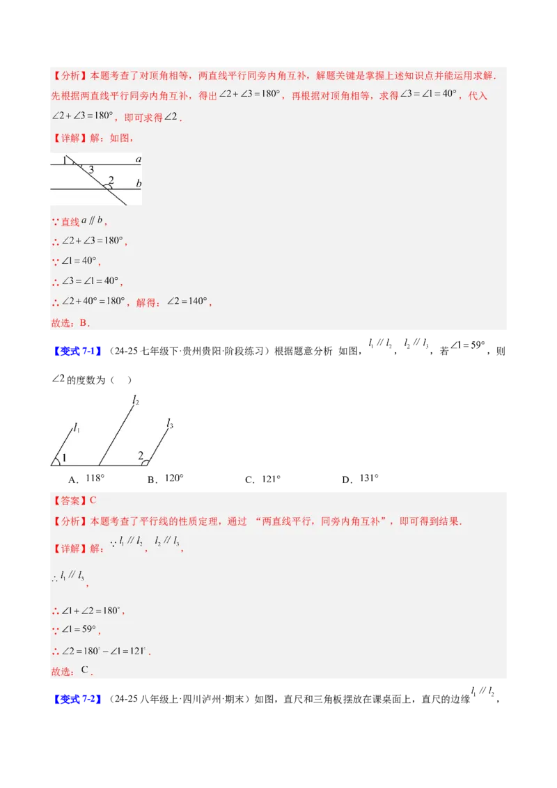 第7章证明（复习讲义）（教师版）_北师大初中数学_8上-北师大版初中数学_初中数学北师大8上-2025秋季新版_第二套推荐25_10复习讲义+复习课件